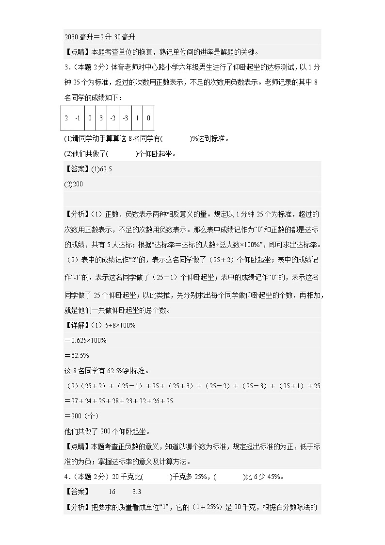 【A4解析】2024年小升初数学（新初一）普通校分班分层考试检测卷（二）第2页
