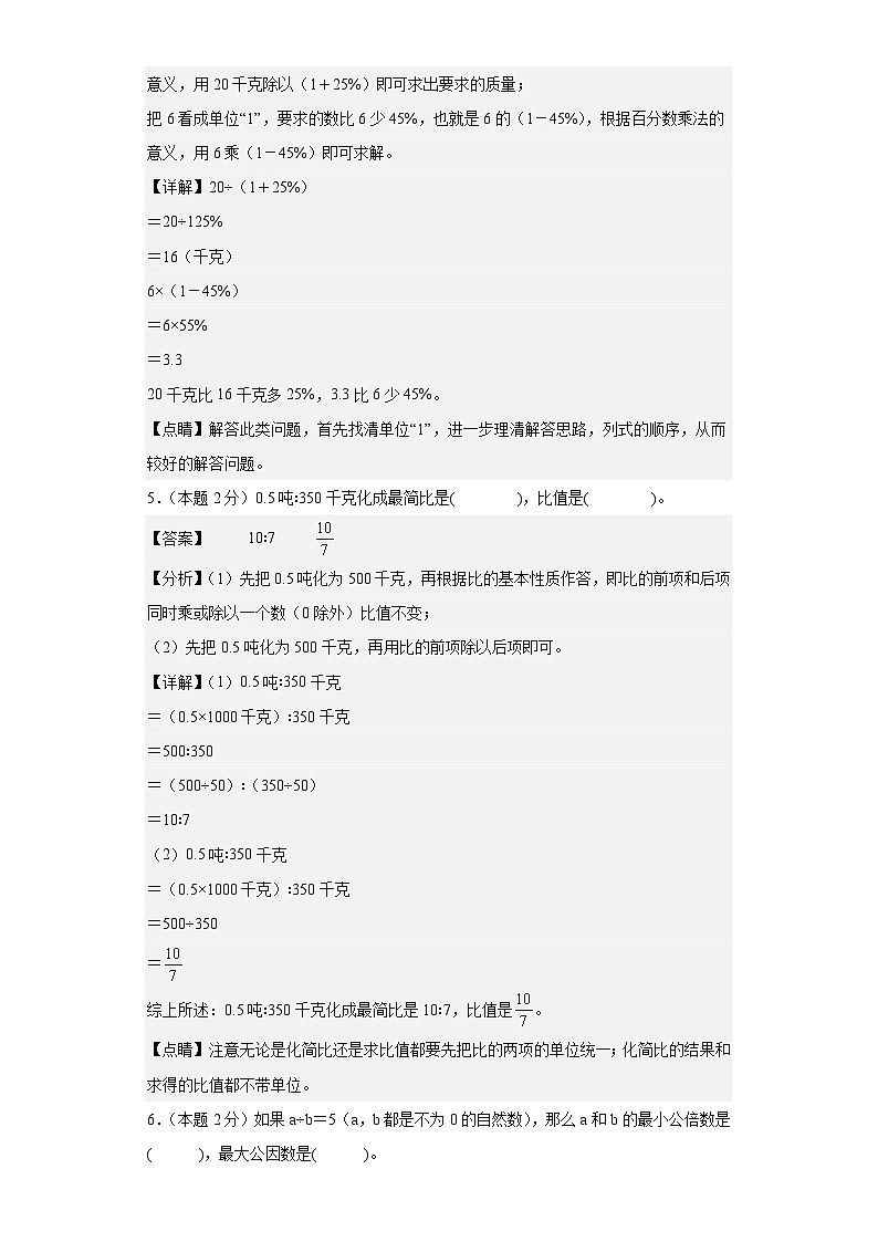 【A4解析】2024年小升初数学（新初一）普通校分班分层考试检测卷（二）第3页