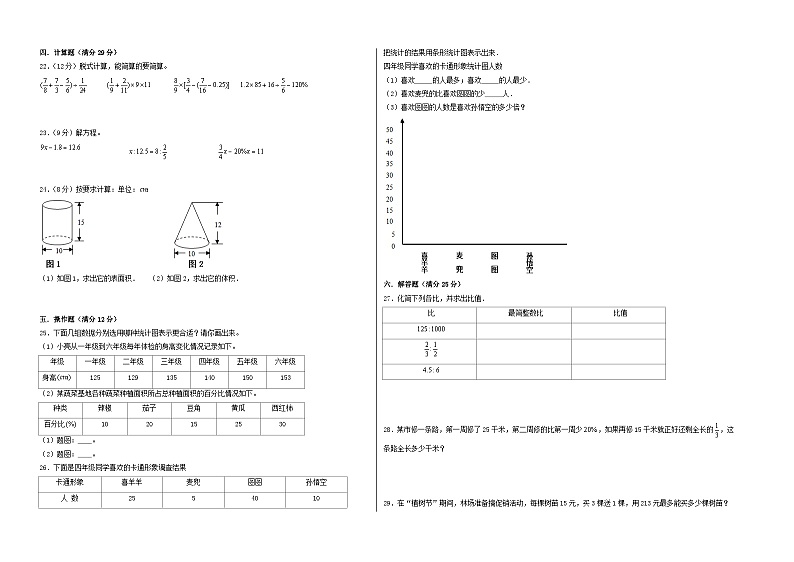 （小升初分班考试）四川省2024年小升初数学（新初一）重点名校入学分班考试质量调研卷（A3版）（人教版）第2页