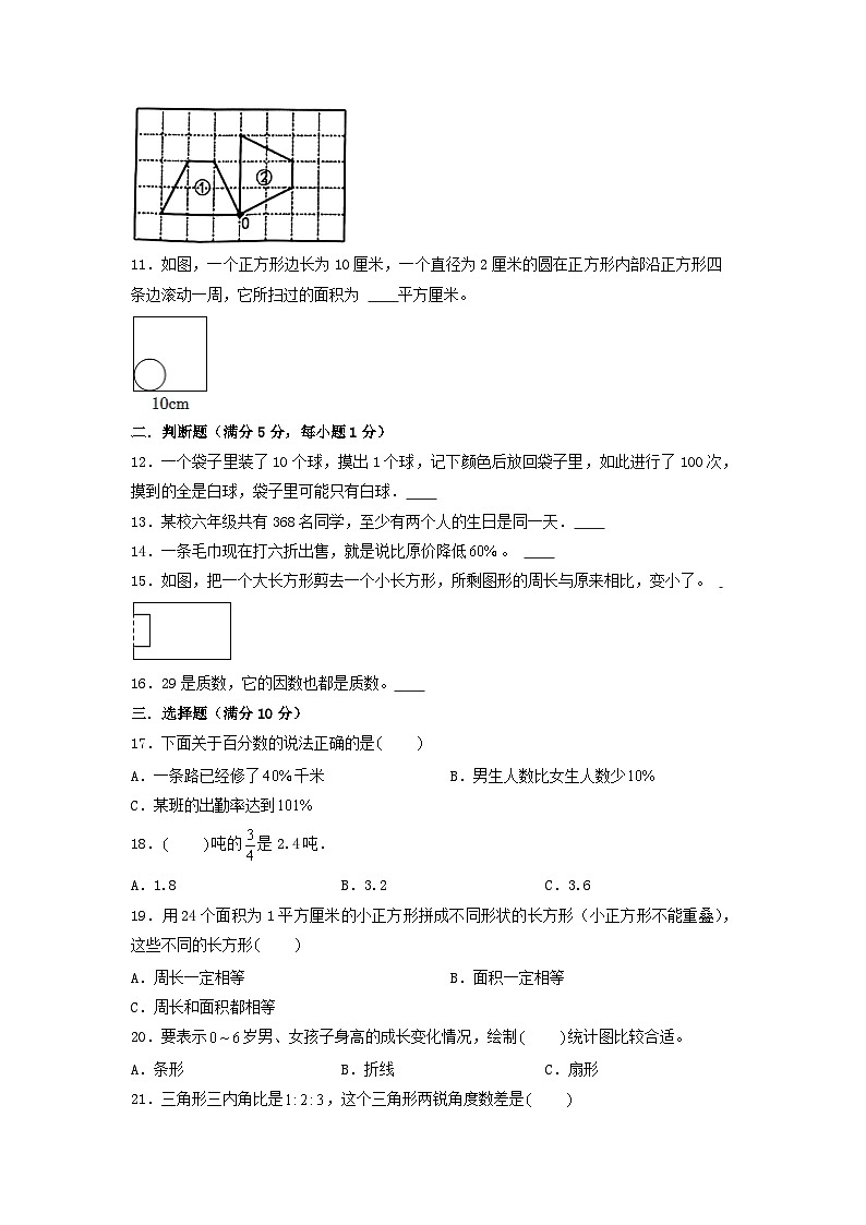 （小升初分班考试）四川省2024年小升初数学（新初一）重点名校入学分班考试质量调研卷（A4版）（人教版）第2页