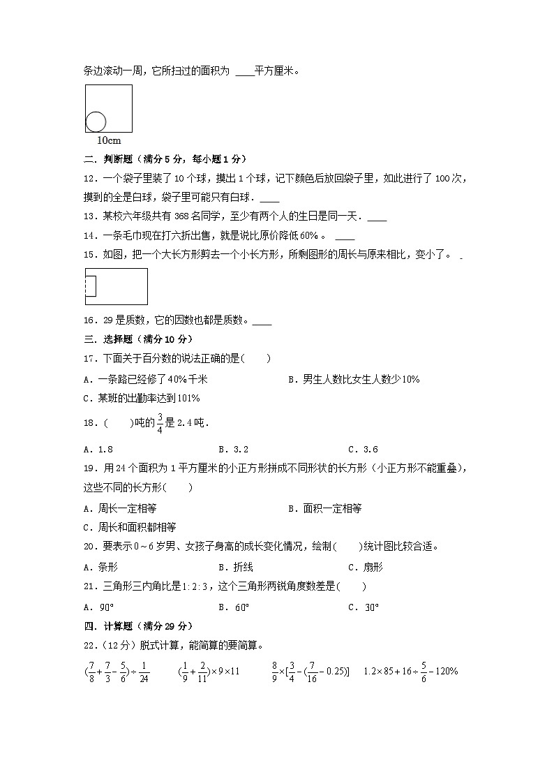 （小升初分班考试）四川省2024年小升初数学（新初一）重点名校入学分班考试质量调研卷（答案解析）（人教版）第2页