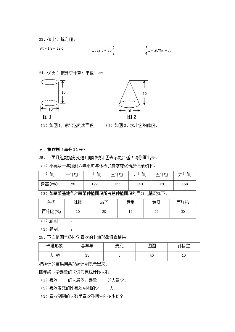 （小升初分班考试）四川省2024年小升初数学（新初一）重点名校入学分班考试质量调研卷（答案解析）（人教版）第3页