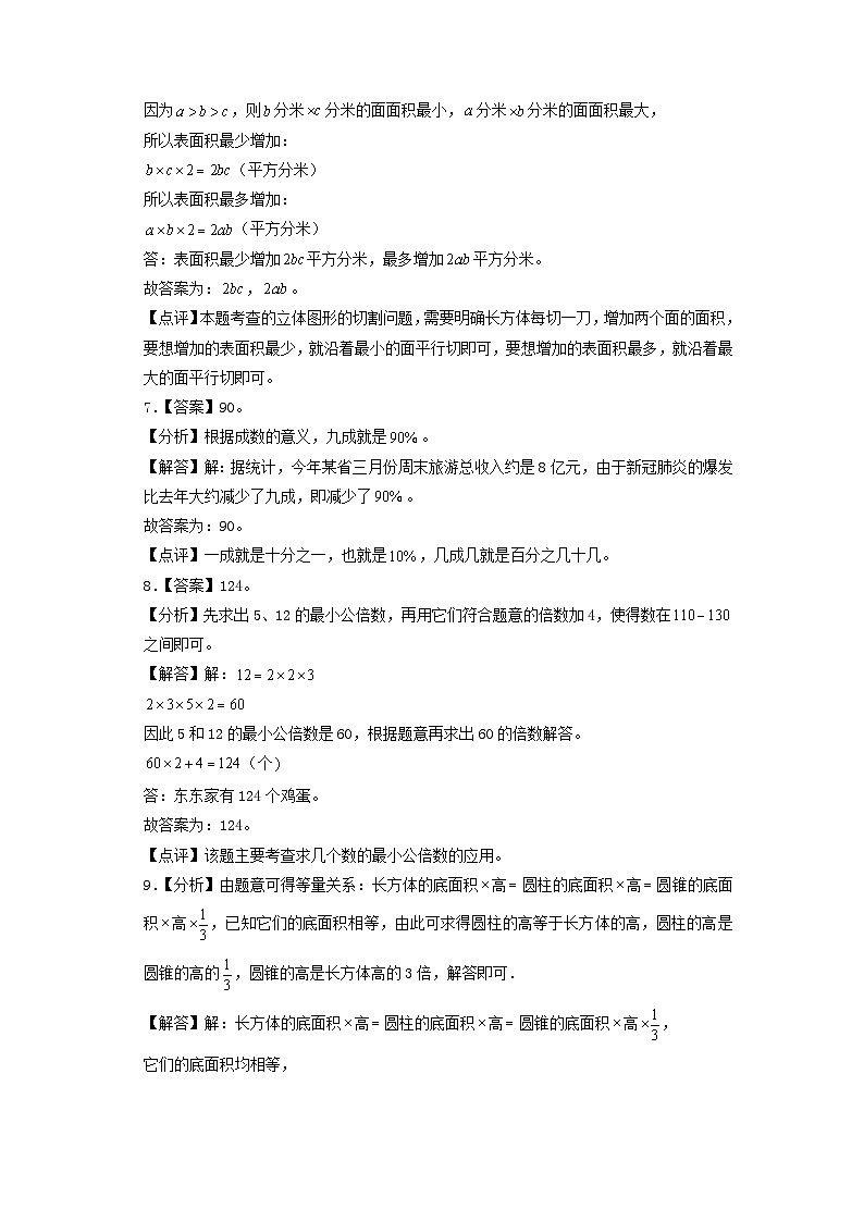 （小升初分班考试）山东省2024年小升初数学（新初一）重点名校入学分班考试质量调研卷（人教版）03