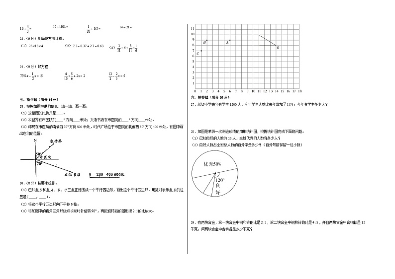 （小升初分班考试）山东省2024年小升初数学（新初一）重点名校入学分班考试质量调研卷（人教版）02