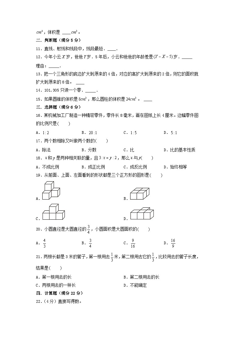 （小升初分班考试）山东省2024年小升初数学（新初一）重点名校入学分班考试质量调研卷（人教版）02