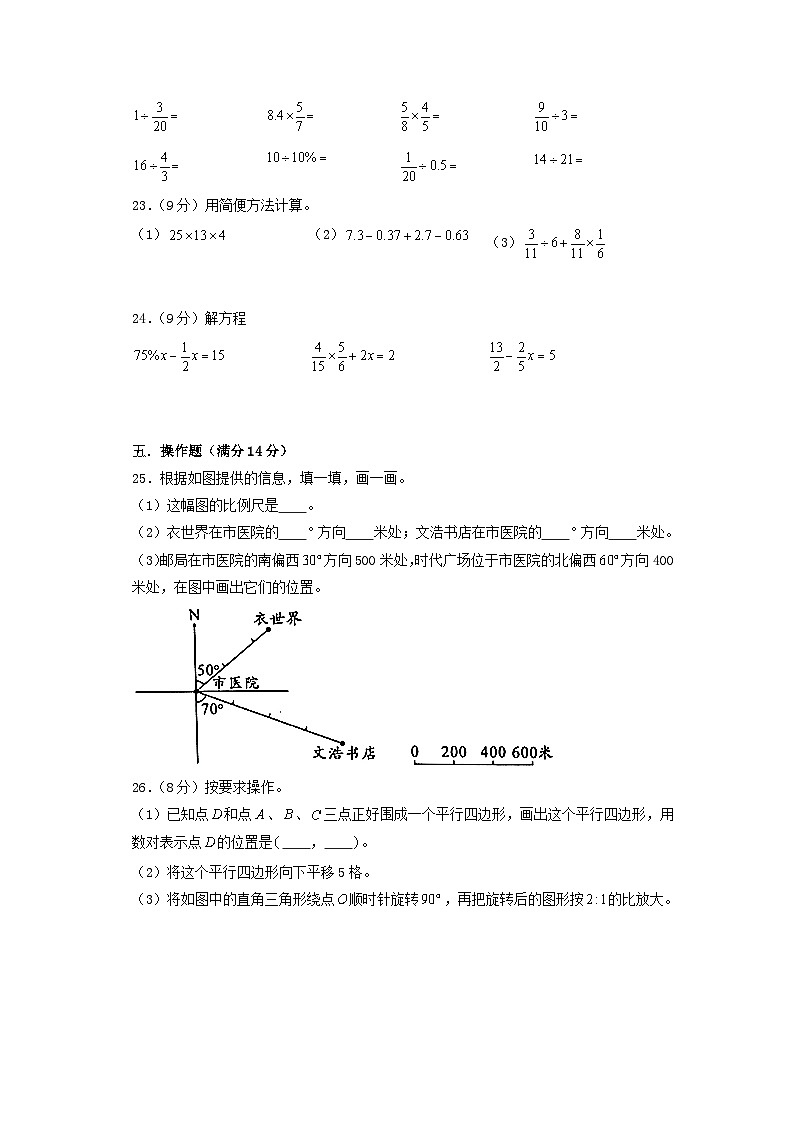 （小升初分班考试）山东省2024年小升初数学（新初一）重点名校入学分班考试质量调研卷（人教版）03
