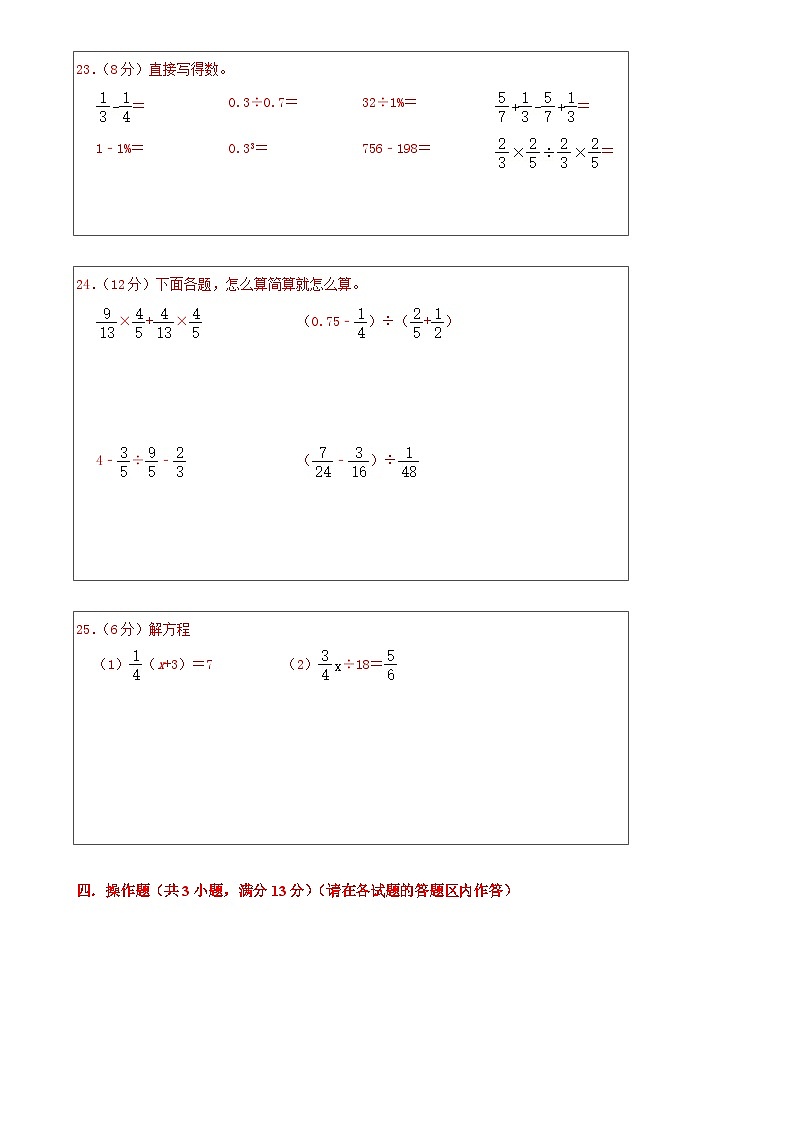基础卷-：2024年小升初数学模拟卷一（苏教版）答题卡第2页