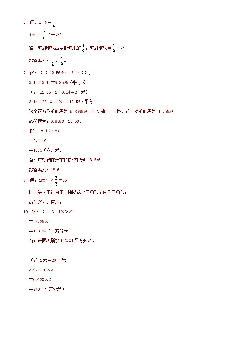 基础卷-：2024年小升初数学模拟卷一（苏教版）答案解析第2页
