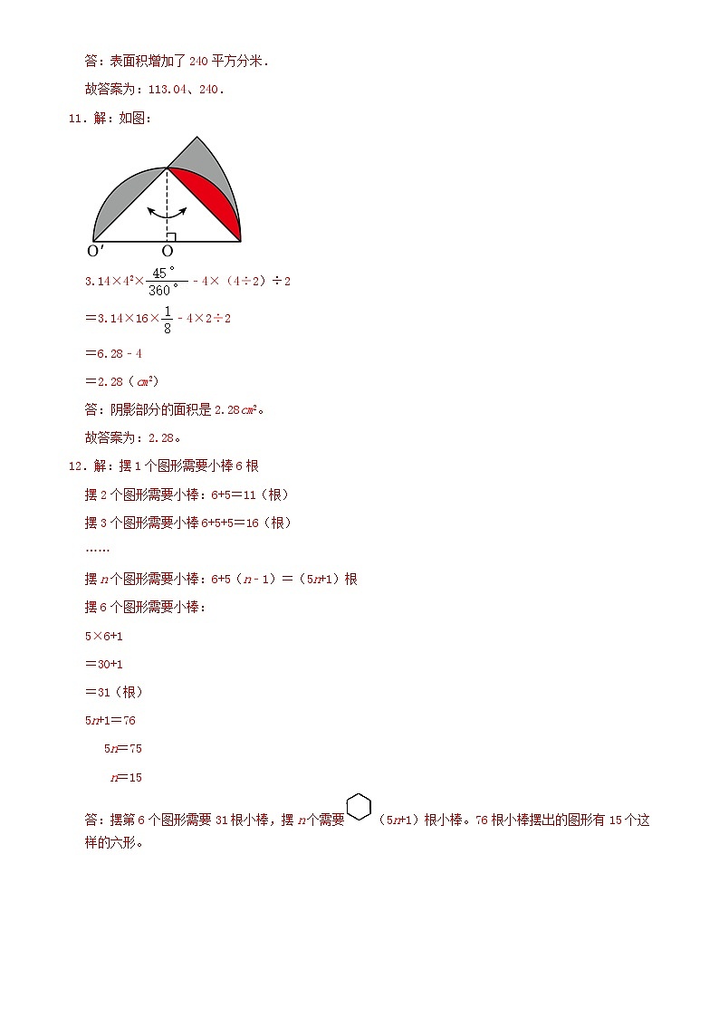 基础卷-：2024年小升初数学模拟卷一（苏教版）答案解析第3页