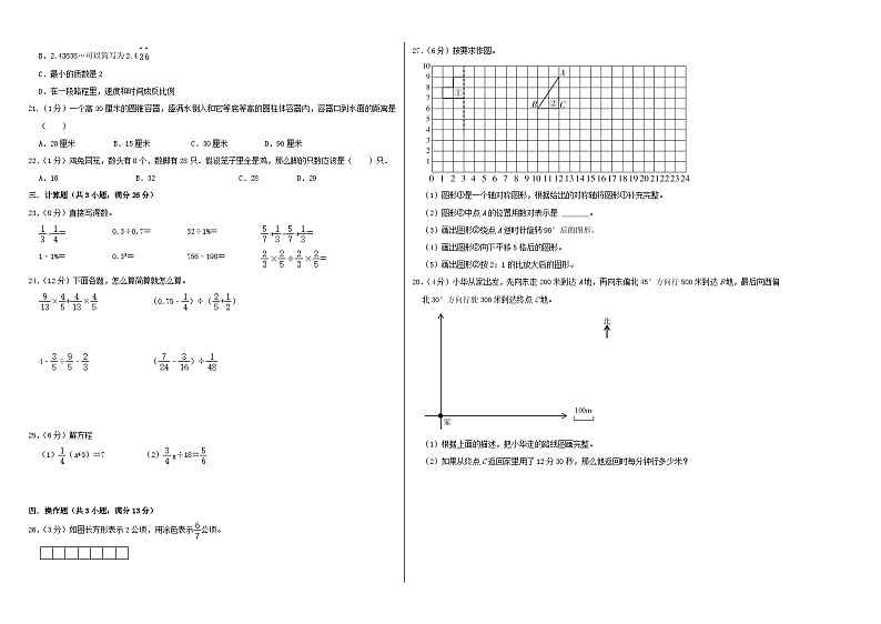 基础卷-：2024年小升初数学模拟卷一（苏教版）A3第2页