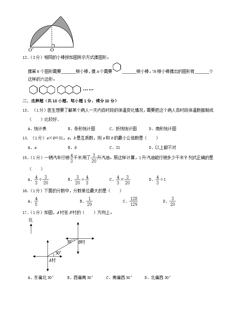 基础卷-：2024年小升初数学模拟卷一（苏教版）A4第2页