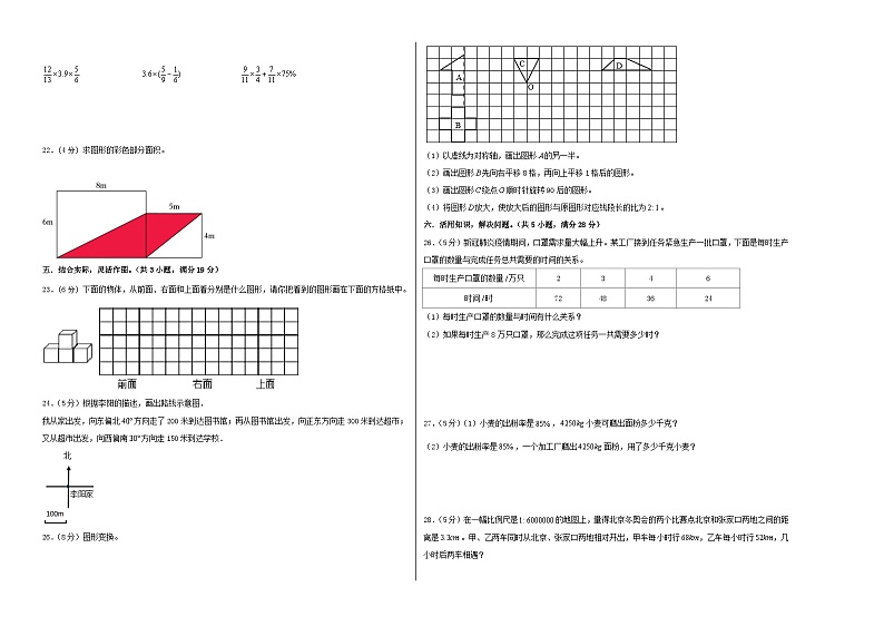 基础卷-：2024年小升初数学模拟卷三（苏教版）A3版第2页