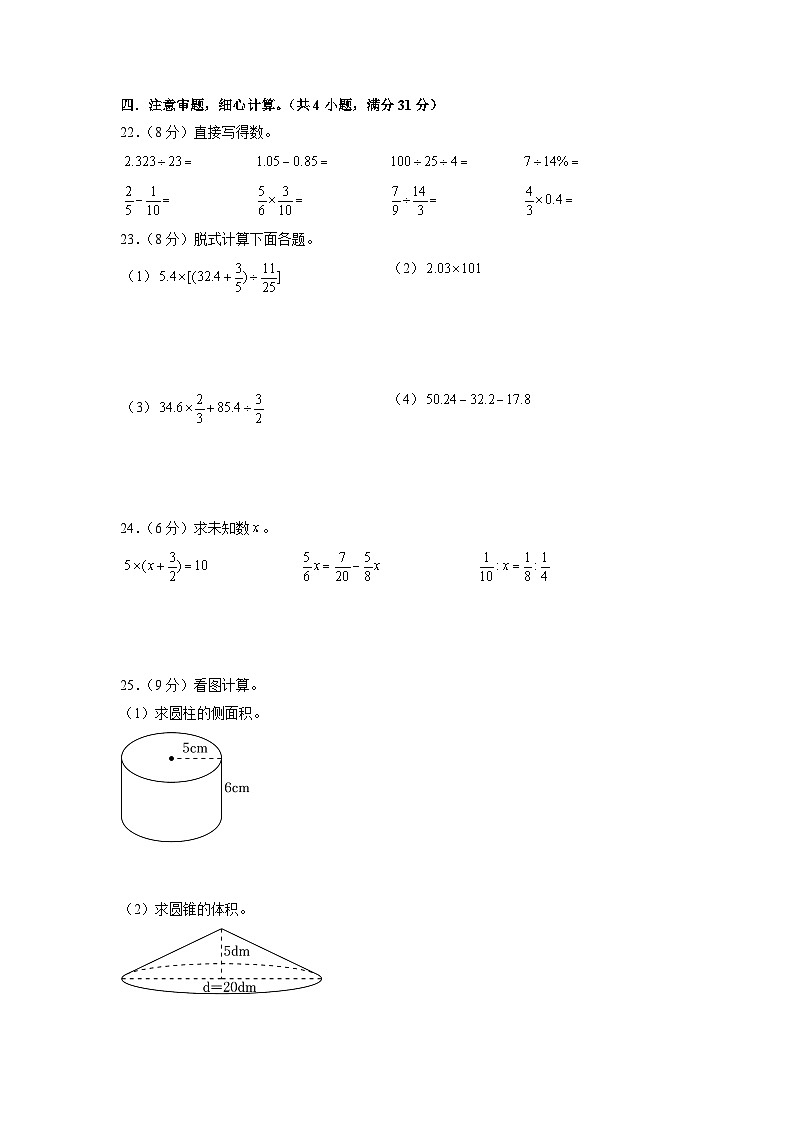 基础卷-：2024年小升初数学模拟卷四（苏教版）A4版第3页