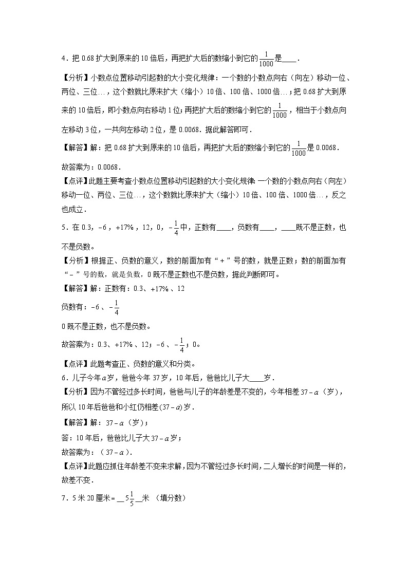 基础卷-：2024年小升初数学模拟卷四（苏教版）答案解析第2页