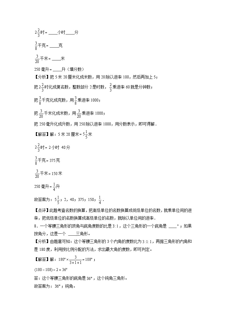 基础卷-：2024年小升初数学模拟卷四（苏教版）答案解析第3页