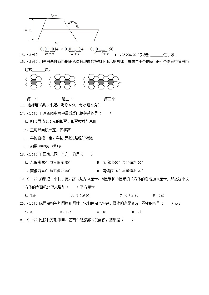数学-2024年秋季七年级入学分班考试模拟卷（苏教版）11（解析+原卷+答题卡）03