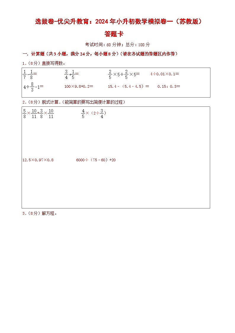 数学-2024年秋季七年级入学分班考试模拟卷（苏教版）11（解析+原卷+答题卡）01