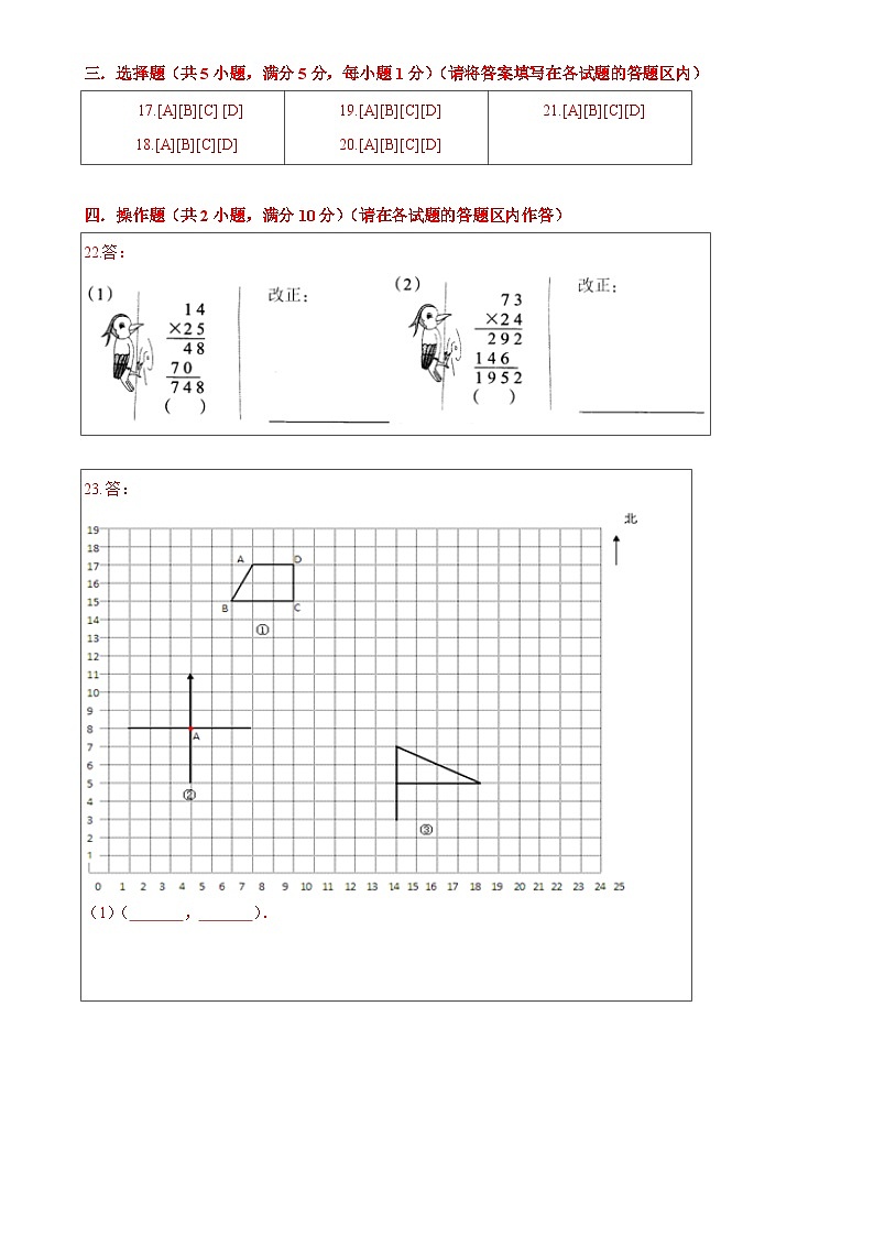 数学-2024年秋季七年级入学分班考试模拟卷（苏教版）11（解析+原卷+答题卡）03