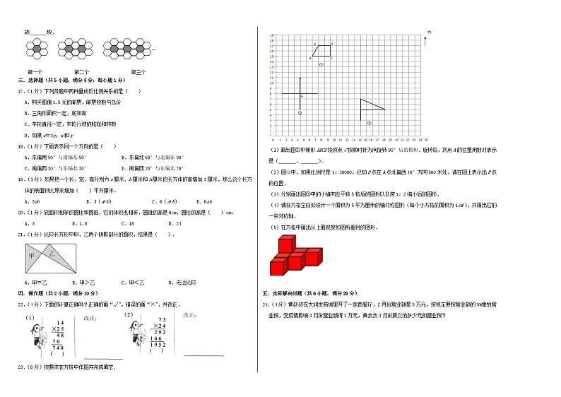 数学-2024年秋季七年级入学分班考试模拟卷（苏教版）11（解析+原卷+答题卡）02