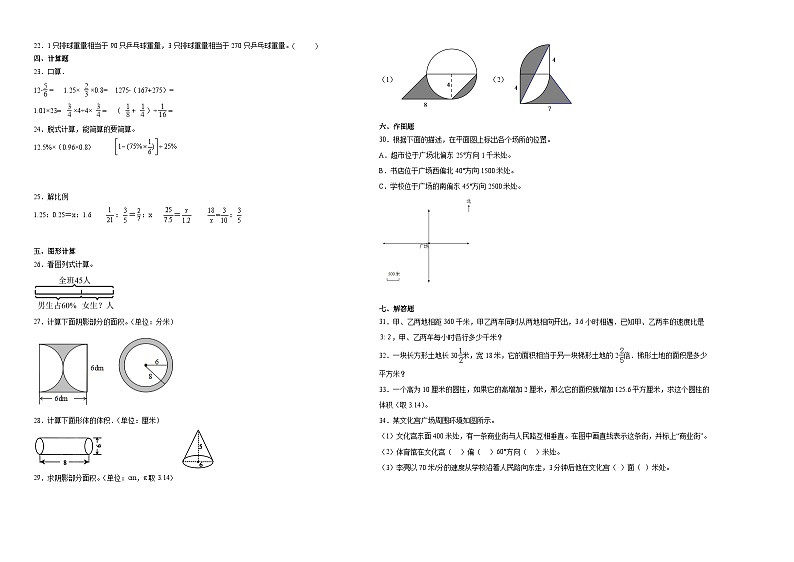 【开学考】江苏省苏州市重点中学2024-2025学年小升初分班考数学押题卷（苏教版）第2页