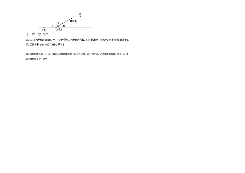 【开学考】江苏省苏州市重点中学2024-2025学年小升初分班考数学押题卷（苏教版）第3页