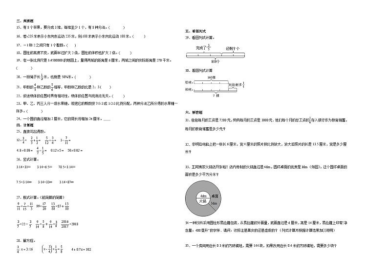 【开学考】江苏省重点中学2024-2025学年小升初分班考真题精选数学押题卷（苏教版）第2页