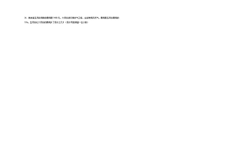 【开学考】江苏省重点中学2024-2025学年小升初分班考真题精选数学押题卷（苏教版）第3页