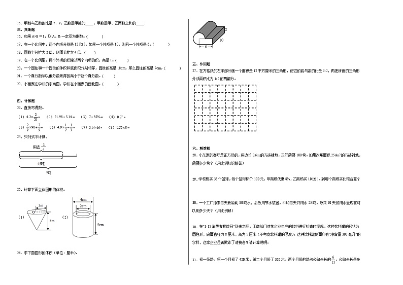 【开学考】江苏省徐州市重点中学2024-2025学年小升初分班考数学押题卷（苏教版）第2页