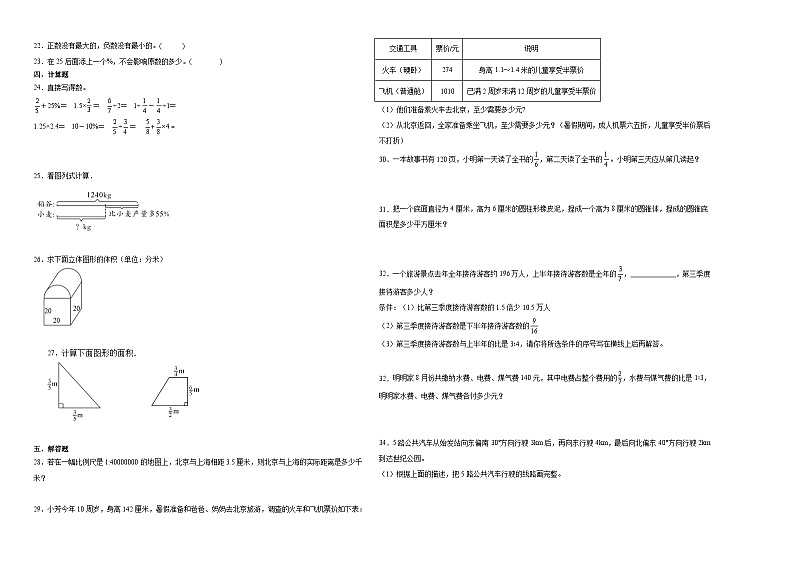 【开学考】江苏省无锡市重点中学2024-2025学年小升初自主招生分班数学冲刺卷（苏教版）02