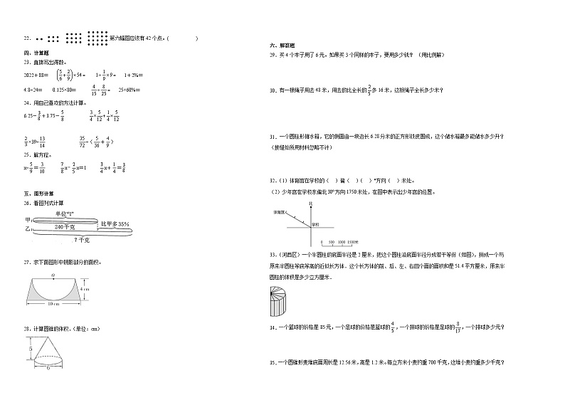 【开学考】江苏省无锡市重点中学2024-2025学年小升初自主招生分班数学押题卷（苏教版）02