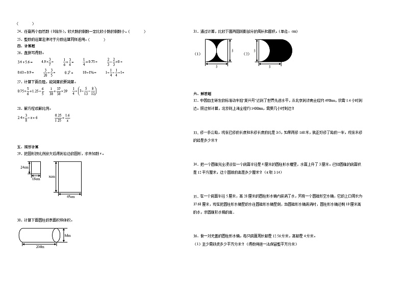 【开学考】江苏省南京市重点中学2024-2025学年小升初分班考数学押题卷（苏教版）第2页