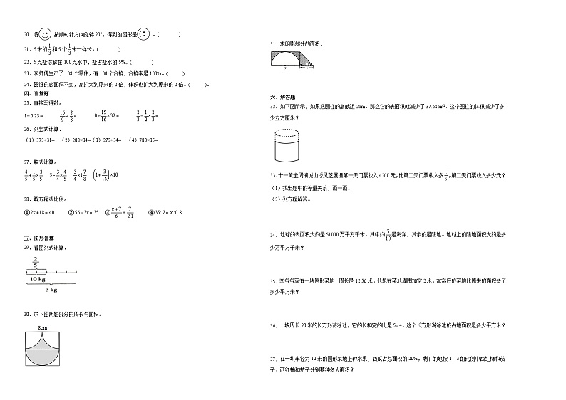 【开学考】江苏省南通市重点中学2024-2025学年小升初分班考数学押题卷（苏教版）第2页