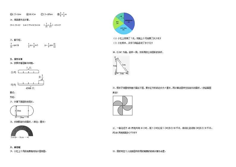 【开学考】江苏省南通市重点中学2024-2025学年小升初自主招生分班数学提高卷（苏教版）第2页