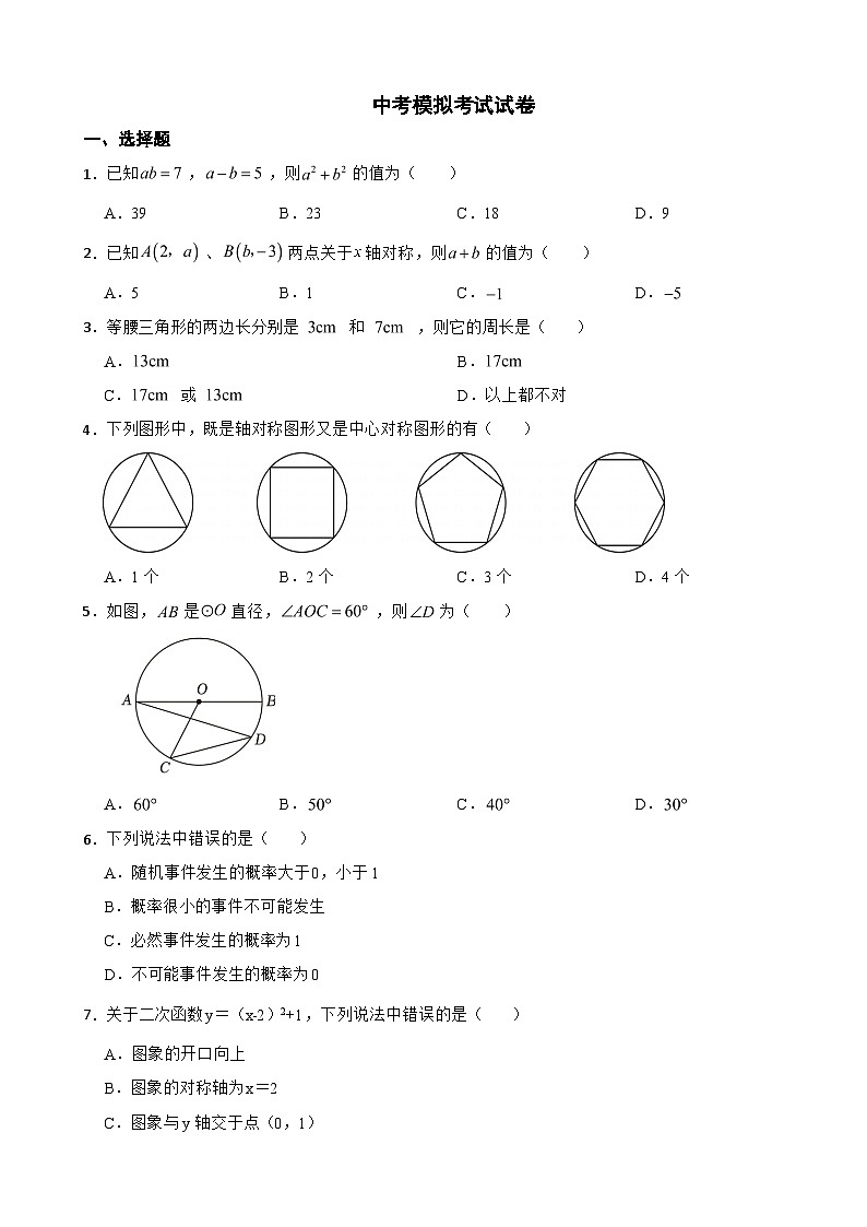 2024年初中数学（贵州地区）中考模拟考试试卷附答案第1页