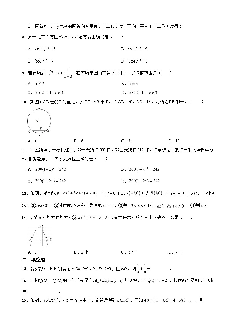 2024年初中数学（贵州地区）中考模拟考试试卷附答案第2页