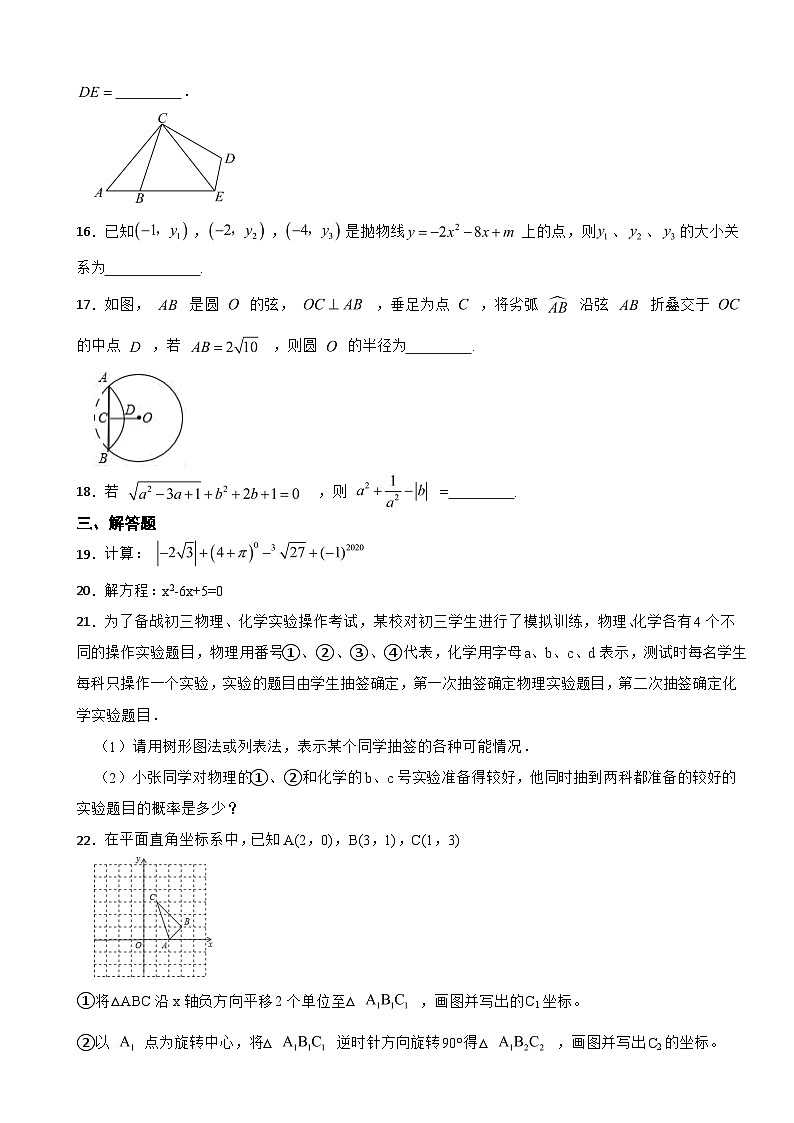 2024年初中数学（贵州地区）中考模拟考试试卷附答案第3页