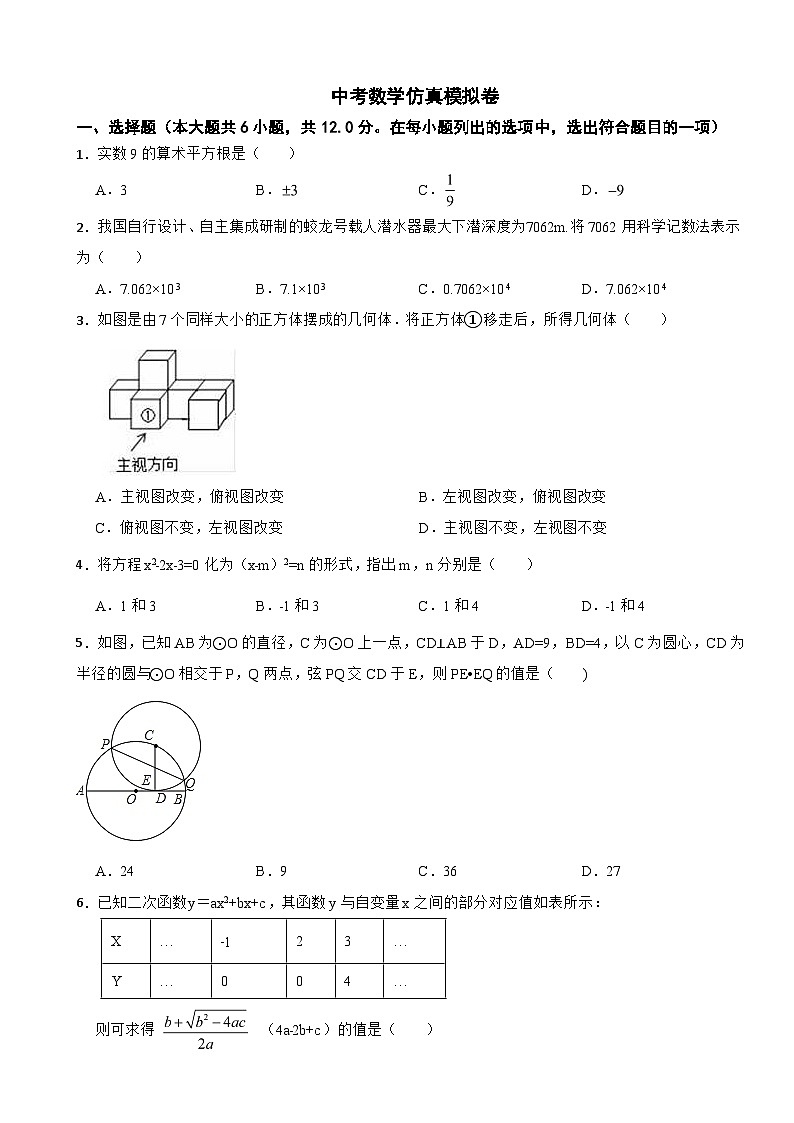 2024年江苏省南京中考数学仿真模拟卷附答案01
