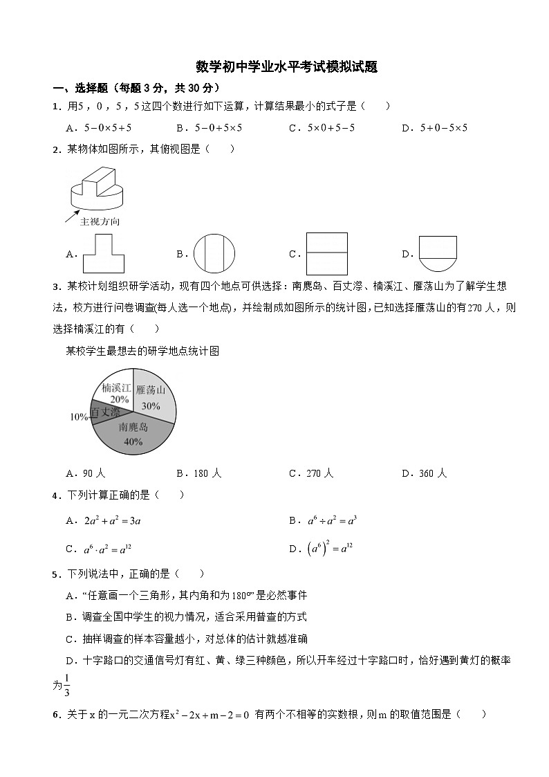 2024年浙教版数学初中学业水平考试模拟试题附答案第1页