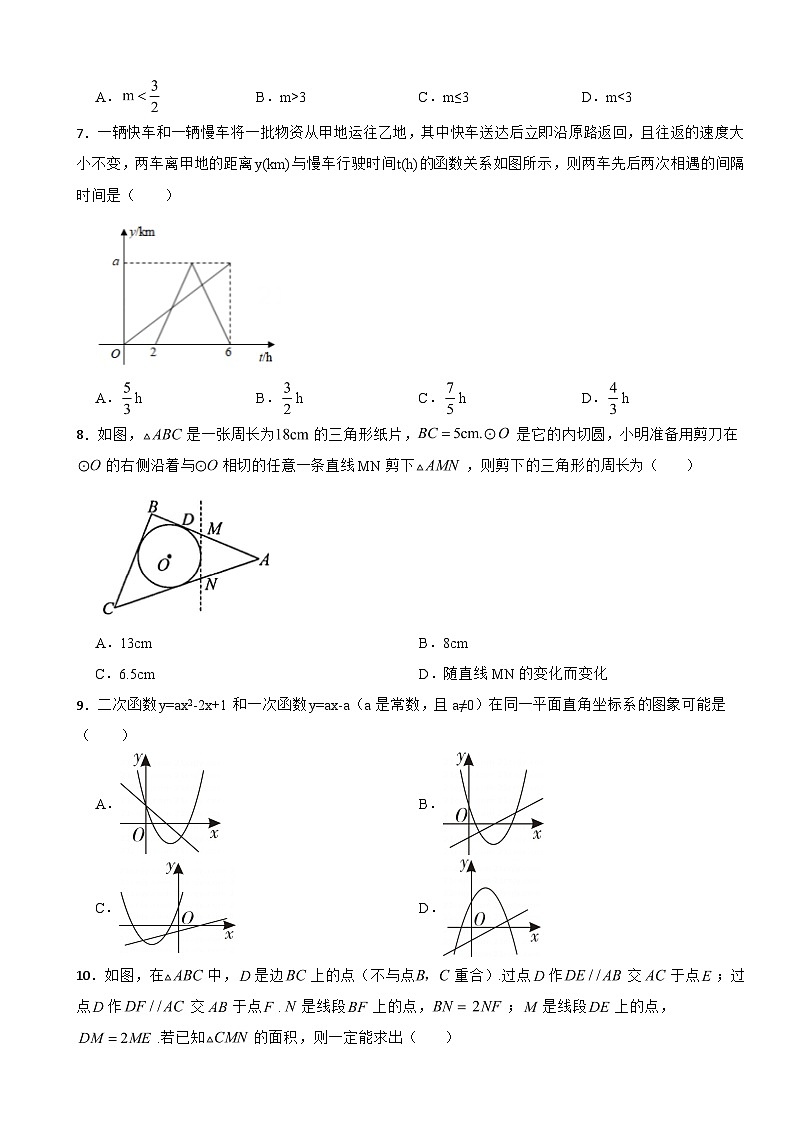 2024年浙教版数学初中学业水平考试模拟试题附答案第2页
