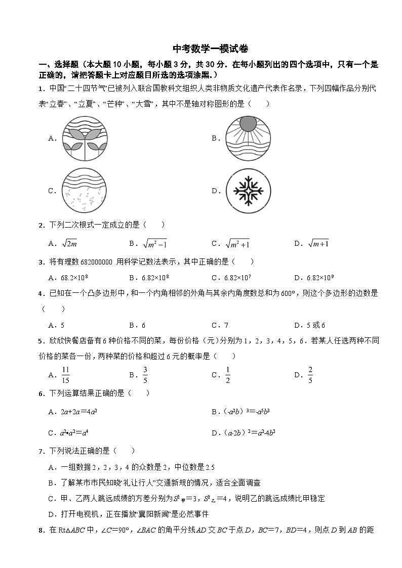 广东省清远市清城区2024年中考数学一模试卷附答案01