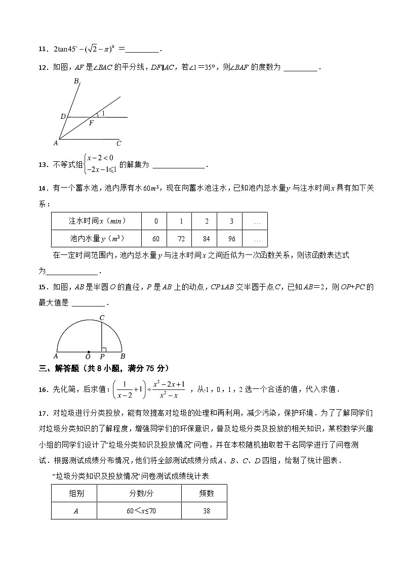 广东省清远市清城区2024年中考数学一模试卷附答案03