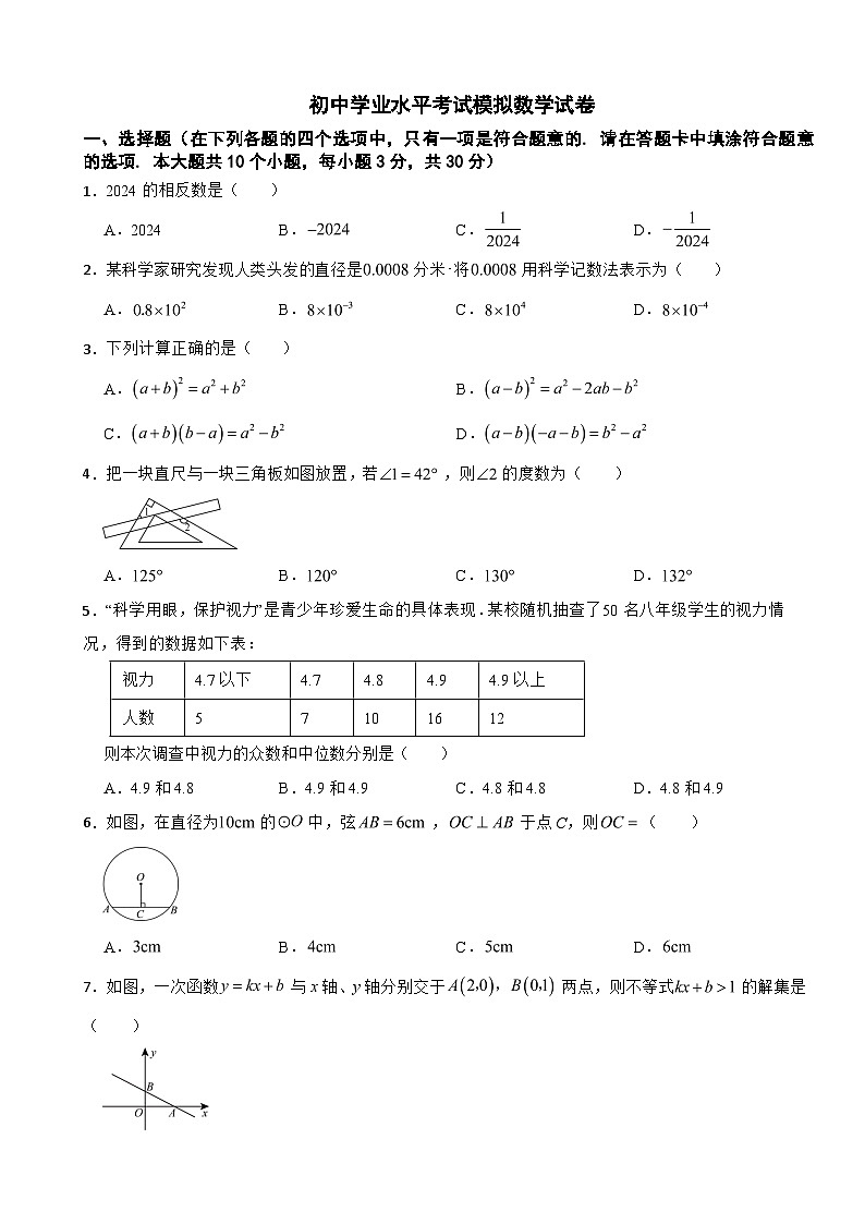 湖南省2024年初中学业水平考试模拟数学试卷附答案01
