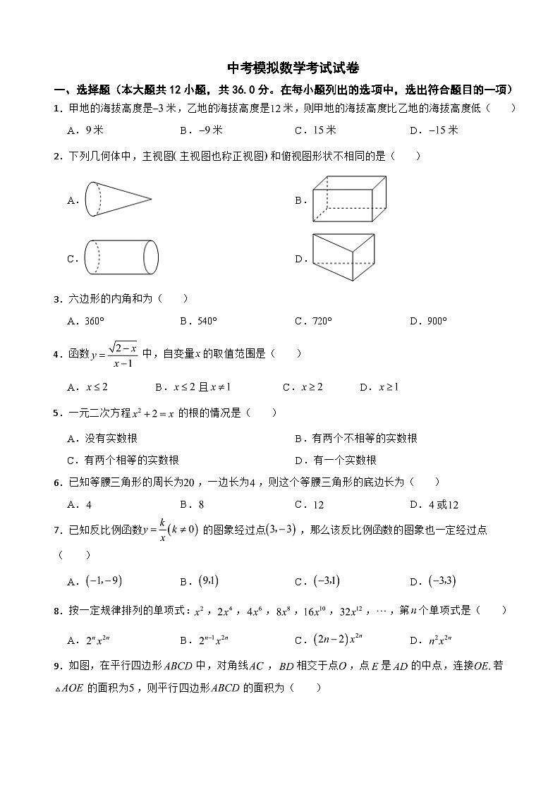 云南省玉溪市2024年中考模拟数学考试试卷附答案第1页