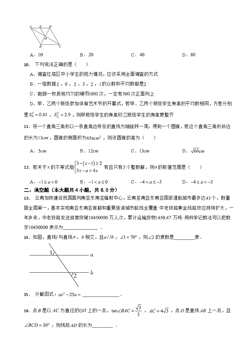 云南省玉溪市2024年中考模拟数学考试试卷附答案第2页
