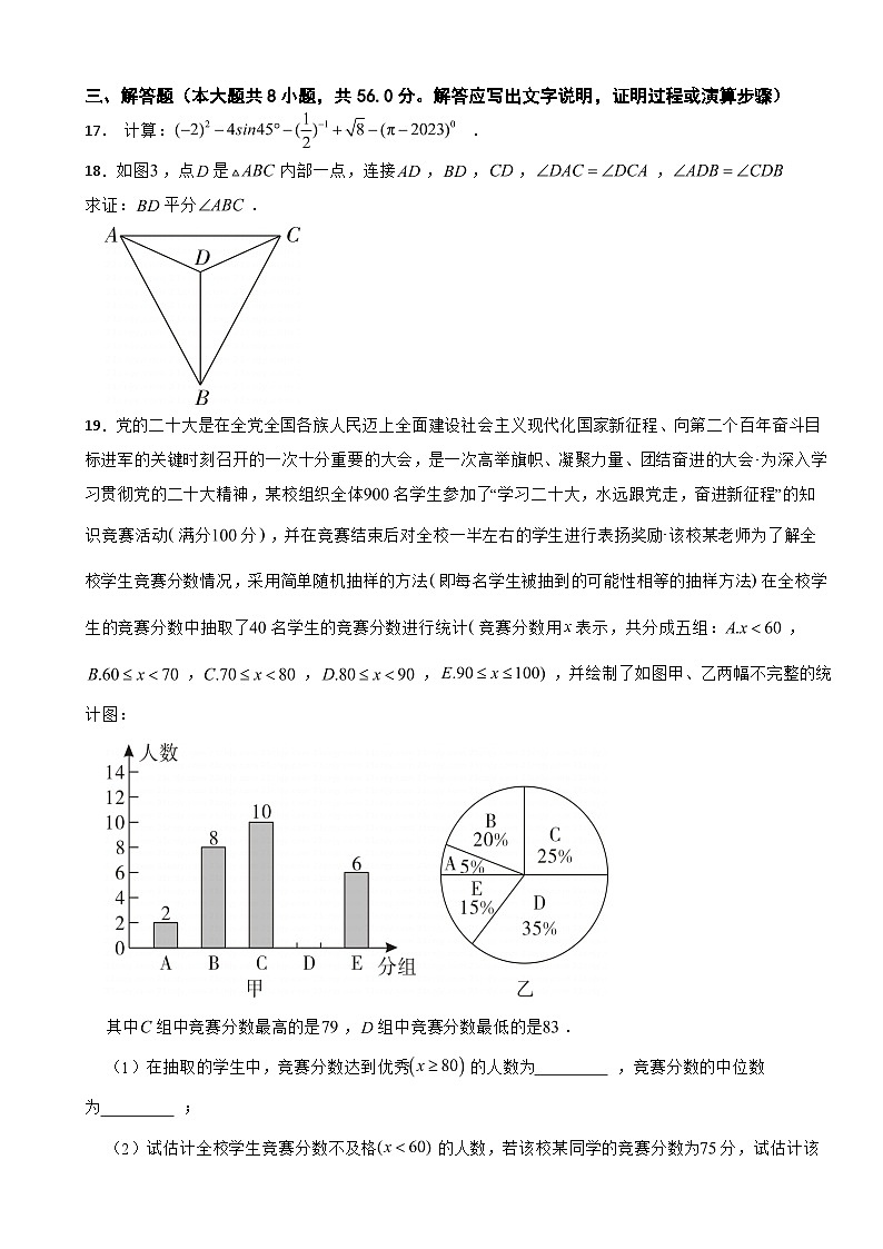 云南省玉溪市2024年中考模拟数学考试试卷附答案第3页