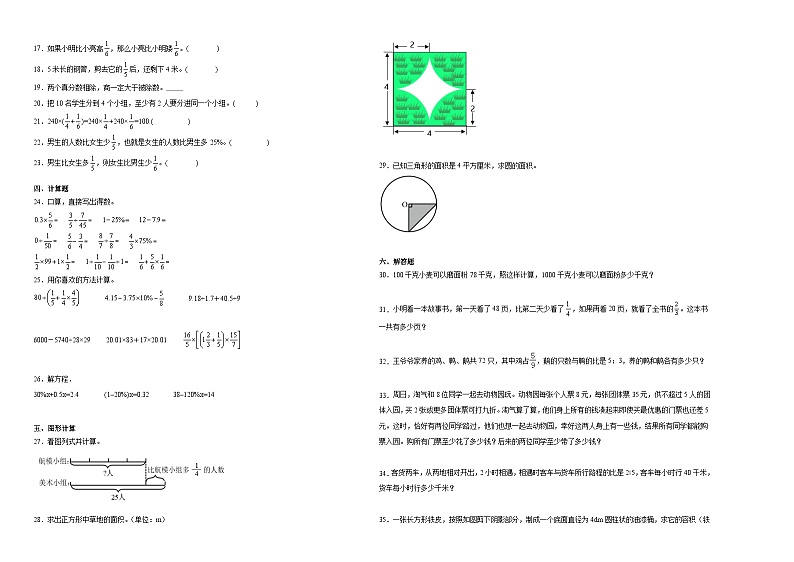 【开学考】江苏省南通市重点中学2024-2025学年小升初自主招生分班数学培优卷（苏教版）02