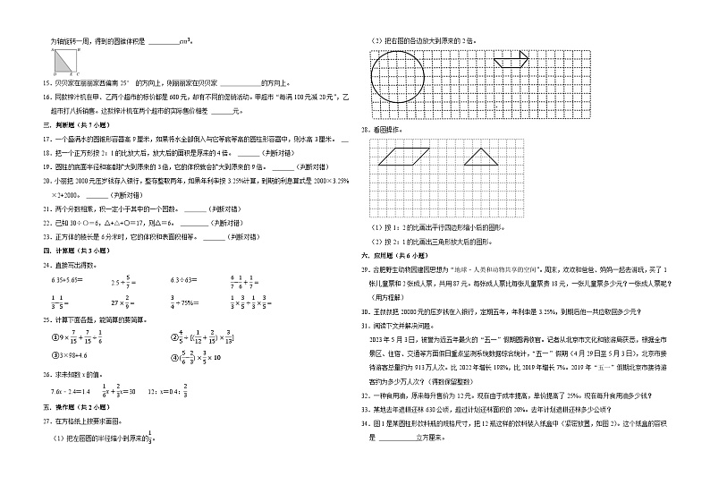 【开学考】安徽省合肥市重点中学2024-2025学年小升初自主招生考试数学提高卷（苏教版）第2页