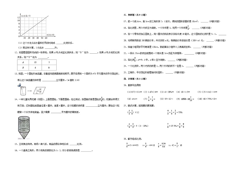 山东省济南市重点中学2024-2025学年小升初数学自主招生考试分班预测卷（人教版）02