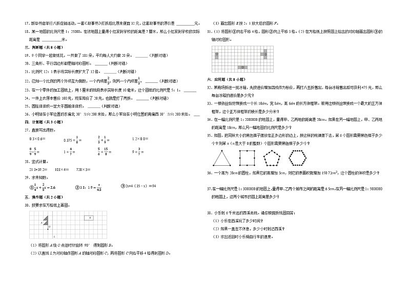 广东省东莞市重点中学2024-2025学年小升初数学自主招生考试分班冲刺卷（人教版）02