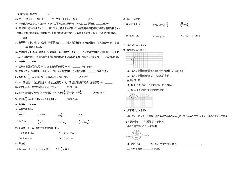 广东省东莞市重点中学2024-2025学年小升初数学自主招生考试分班提高卷（人教版）02